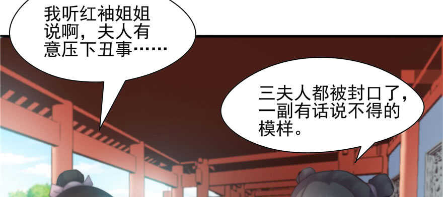 《萌妻食神（食神的夫君好黏人 ）》第93话 第36页