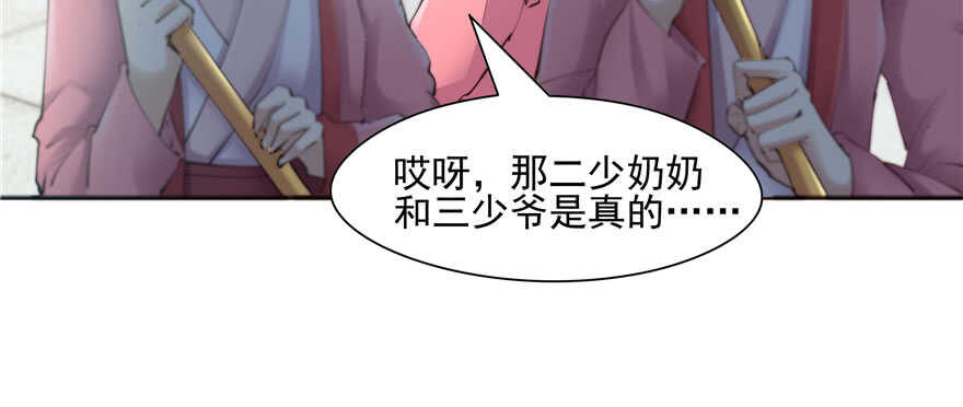 《萌妻食神（食神的夫君好黏人 ）》第93话 第38页