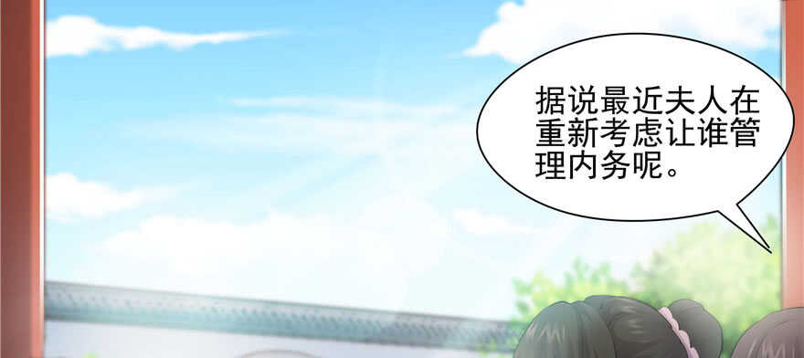 《萌妻食神（食神的夫君好黏人 ）》第93话 第43页