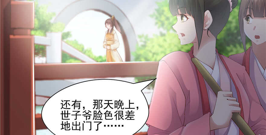 《萌妻食神（食神的夫君好黏人 ）》第93话 第44页