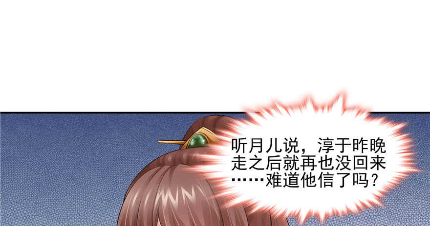 《萌妻食神（食神的夫君好黏人 ）》第93话 第49页