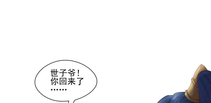 《萌妻食神（食神的夫君好黏人 ）》第93话 第9页