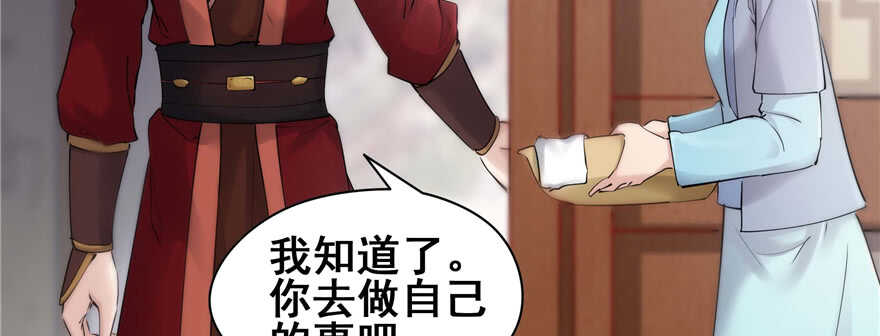 《萌妻食神（食神的夫君好黏人 ）》第97话 第17页