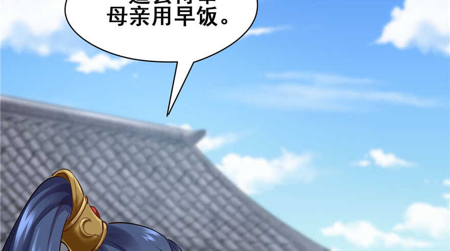 《萌妻食神（食神的夫君好黏人 ）》第97话 第20页
