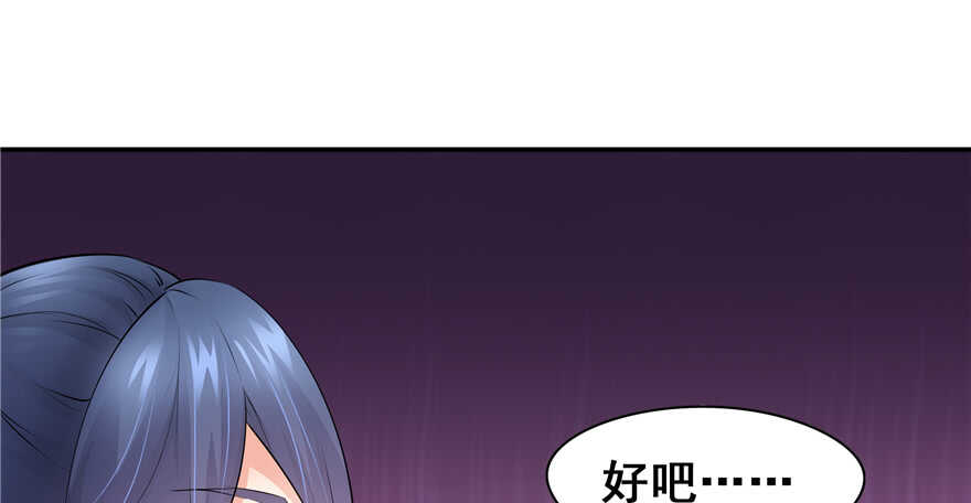 《萌妻食神（食神的夫君好黏人 ）》第97话 第28页