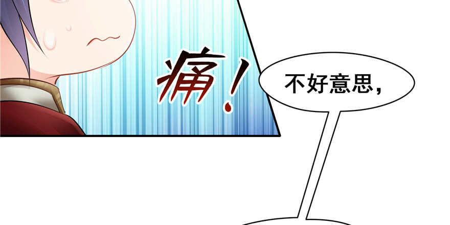 《萌妻食神（食神的夫君好黏人 ）》第97话 第33页