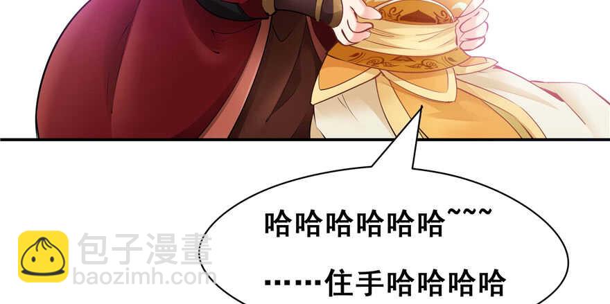《萌妻食神（食神的夫君好黏人 ）》第97话 第39页