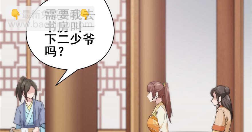 《萌妻食神（食神的夫君好黏人 ）》第97话 第8页