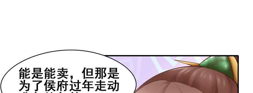 《萌妻食神（食神的夫君好黏人 ）》第98话 第12页