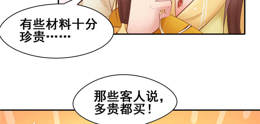《萌妻食神（食神的夫君好黏人 ）》第98话 第15页