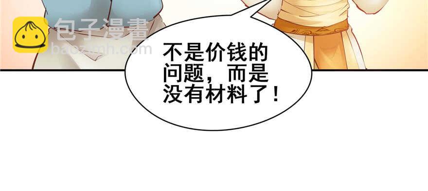 《萌妻食神（食神的夫君好黏人 ）》第98话 第18页