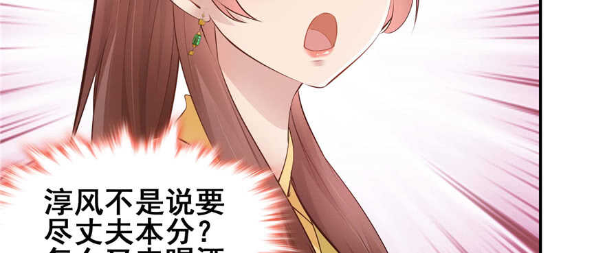 《萌妻食神（食神的夫君好黏人 ）》第98话 第29页