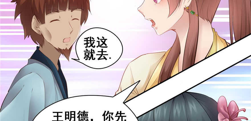 《萌妻食神（食神的夫君好黏人 ）》第98话 第32页