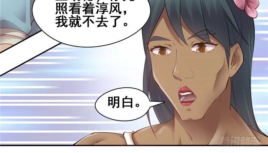 《萌妻食神（食神的夫君好黏人 ）》第98话 第33页