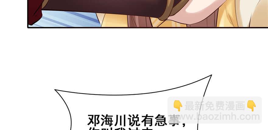 《萌妻食神（食神的夫君好黏人 ）》第98话 第48页