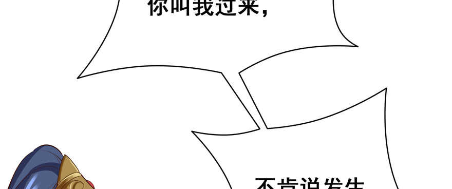 《萌妻食神（食神的夫君好黏人 ）》第98话 第49页