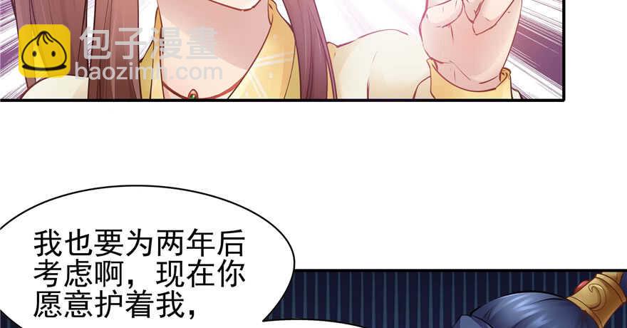 《萌妻食神（食神的夫君好黏人 ）》第96话 第14页