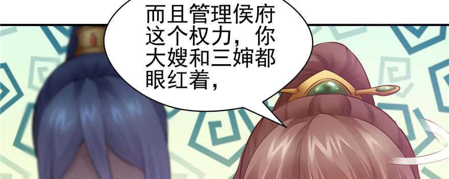 《萌妻食神（食神的夫君好黏人 ）》第96话 第17页