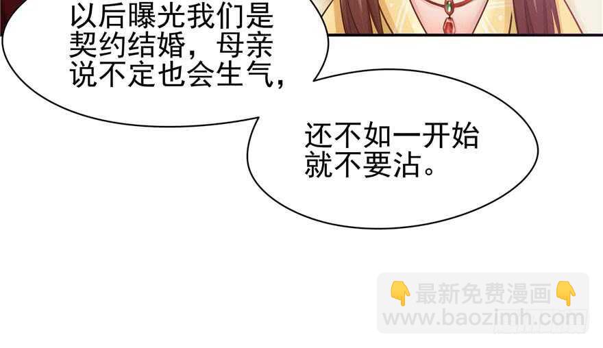 《萌妻食神（食神的夫君好黏人 ）》第96话 第19页