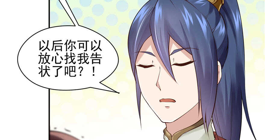 《萌妻食神（食神的夫君好黏人 ）》第96话 第28页