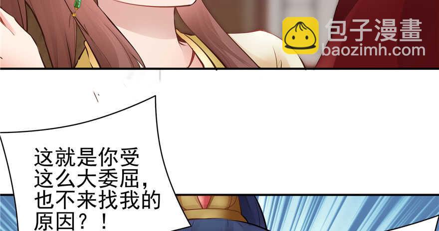 《萌妻食神（食神的夫君好黏人 ）》第96话 第4页