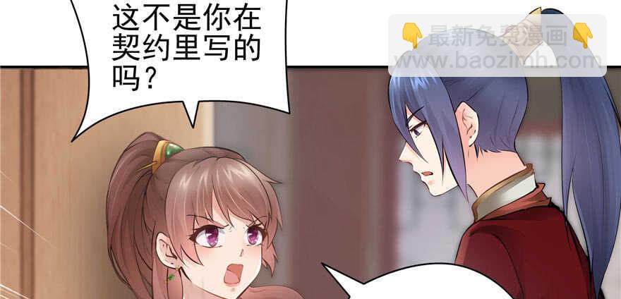 《萌妻食神（食神的夫君好黏人 ）》第96话 第8页