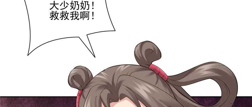 《萌妻食神（食神的夫君好黏人 ）》第95话 第18页
