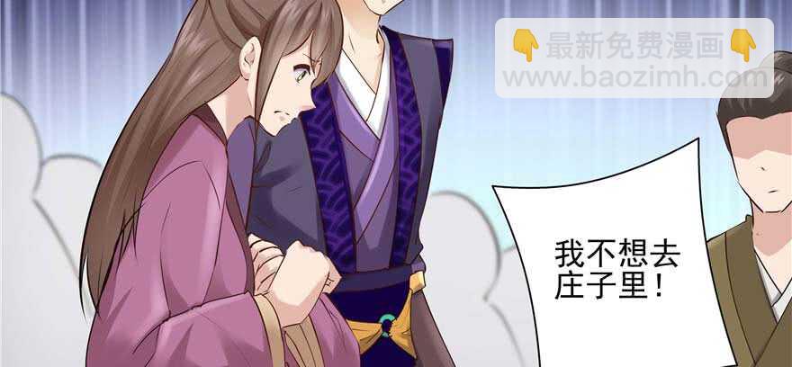 《萌妻食神（食神的夫君好黏人 ）》第95话 第22页