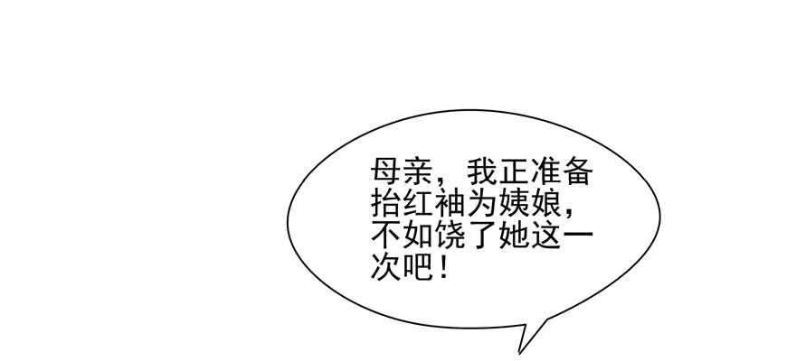 《萌妻食神（食神的夫君好黏人 ）》第95话 第32页