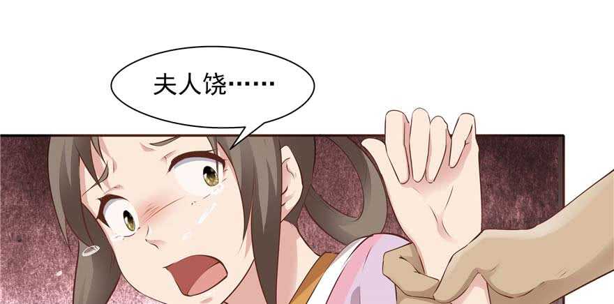 《萌妻食神（食神的夫君好黏人 ）》第95话 第40页