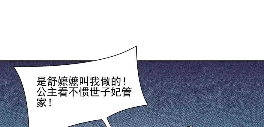 《萌妻食神（食神的夫君好黏人 ）》第95话 第42页