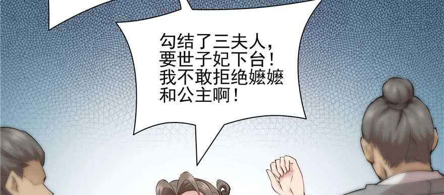 《萌妻食神（食神的夫君好黏人 ）》第95话 第43页