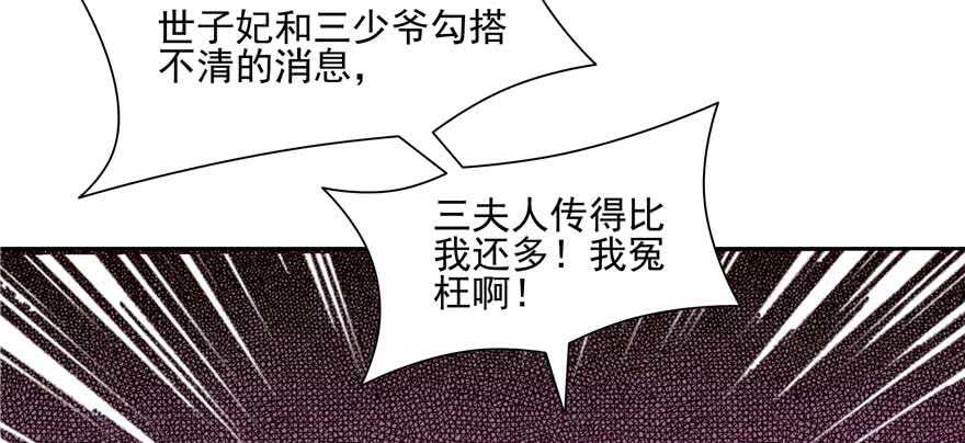 《萌妻食神（食神的夫君好黏人 ）》第95话 第50页