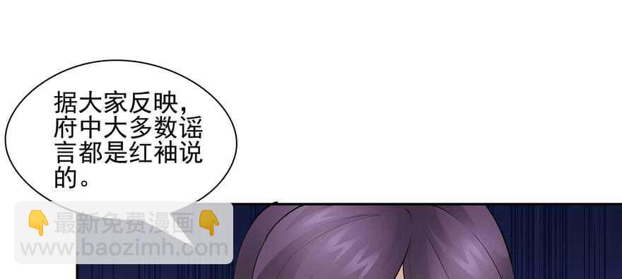《萌妻食神（食神的夫君好黏人 ）》第95话 第8页