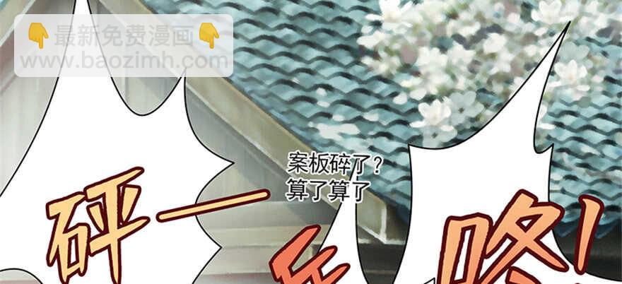 《萌妻食神（食神的夫君好黏人 ）》第100话 第13页