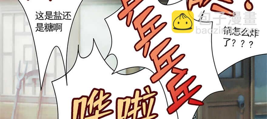 《萌妻食神（食神的夫君好黏人 ）》第100话 第14页