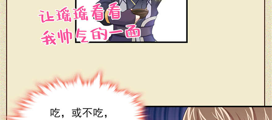 《萌妻食神（食神的夫君好黏人 ）》第100话 第17页