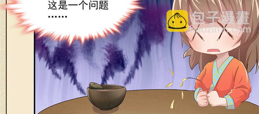 《萌妻食神（食神的夫君好黏人 ）》第100话 第18页