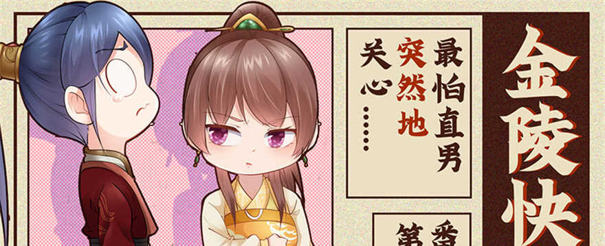 《萌妻食神（食神的夫君好黏人 ）》第100话 第1页