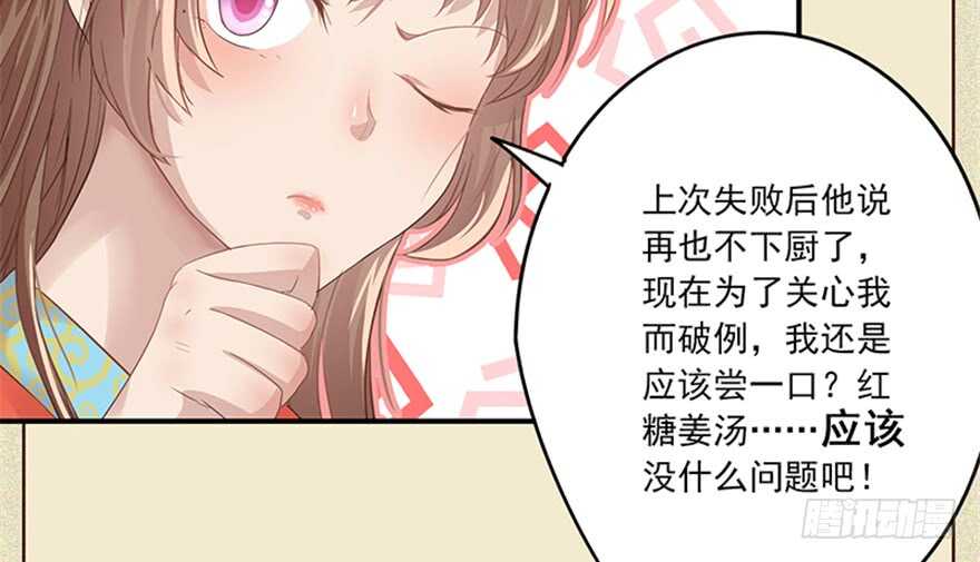 《萌妻食神（食神的夫君好黏人 ）》第100话 第20页