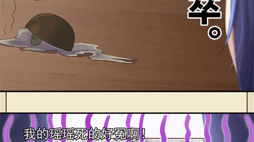 《萌妻食神（食神的夫君好黏人 ）》第100话 第26页