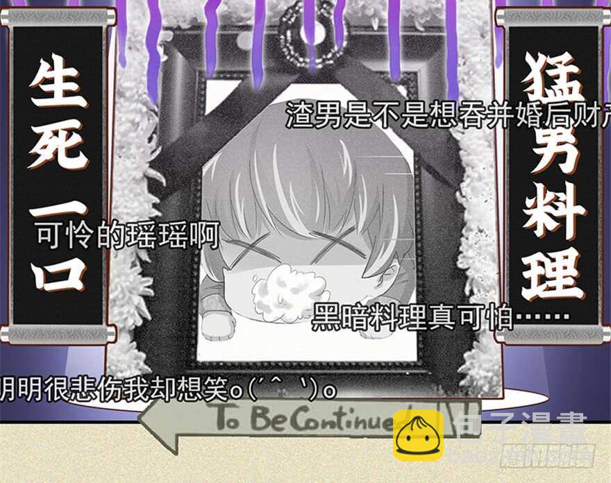 《萌妻食神（食神的夫君好黏人 ）》第100话 第27页