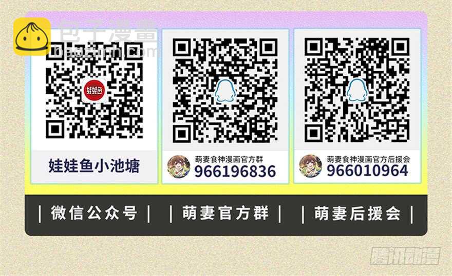 《萌妻食神（食神的夫君好黏人 ）》第100话 第28页