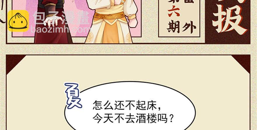 《萌妻食神（食神的夫君好黏人 ）》第100话 第2页