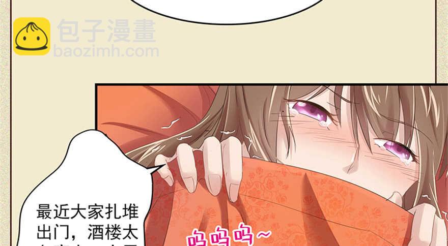 《萌妻食神（食神的夫君好黏人 ）》第100话 第3页