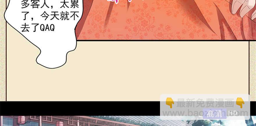 《萌妻食神（食神的夫君好黏人 ）》第100话 第4页