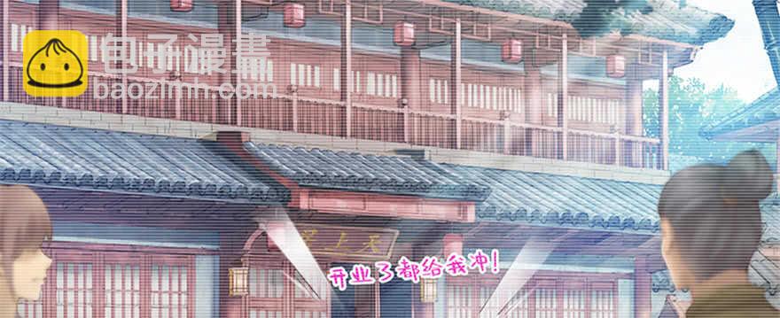 《萌妻食神（食神的夫君好黏人 ）》第100话 第5页