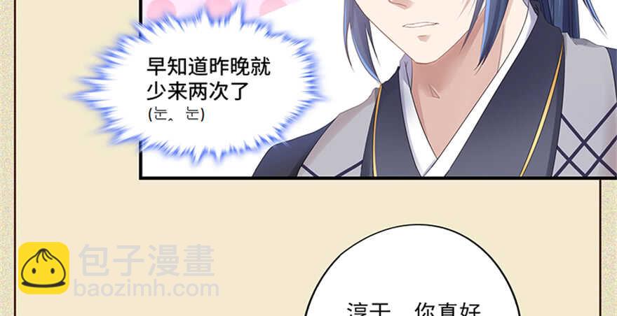 《萌妻食神（食神的夫君好黏人 ）》第100话 第7页