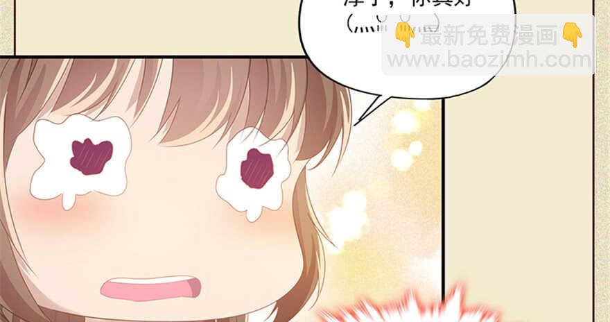 《萌妻食神（食神的夫君好黏人 ）》第100话 第8页
