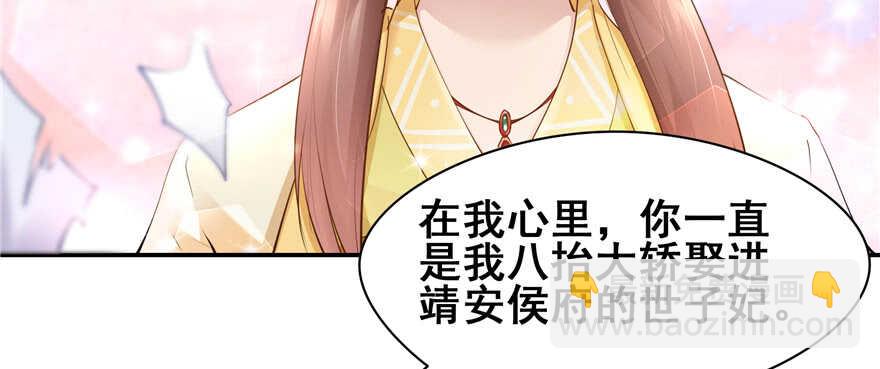 《萌妻食神（食神的夫君好黏人 ）》第99话 第40页